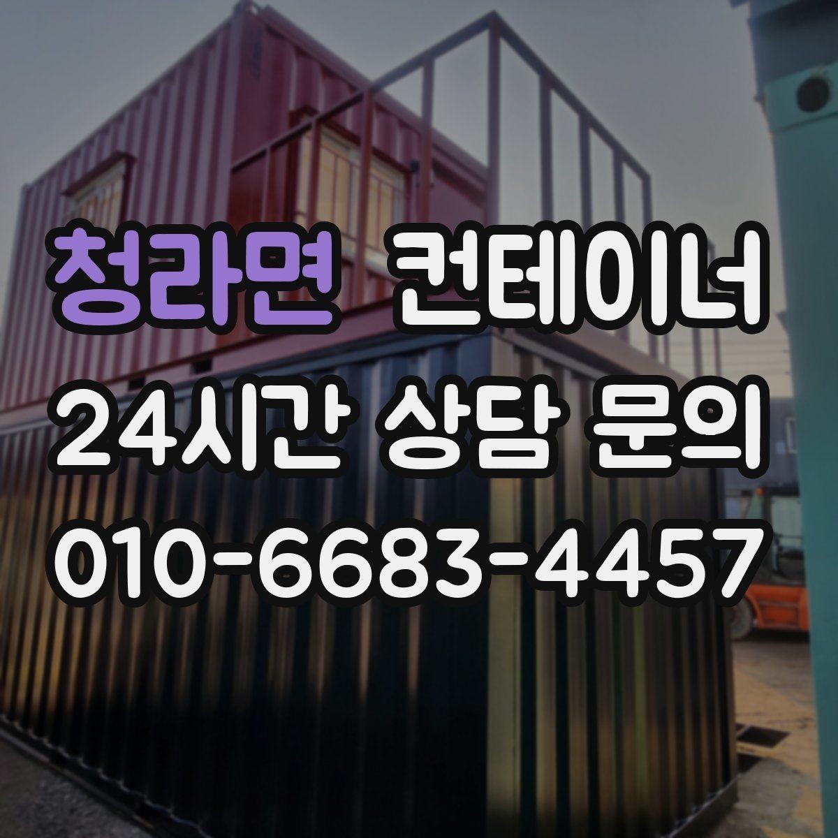 청라면 컨테이너 매매 농번기 전에 마당과 창고를 정돈하는 현실 전략