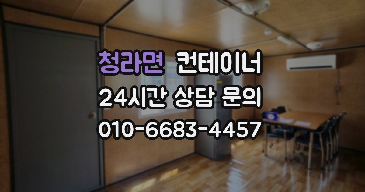 청라면 컨테이너 매매