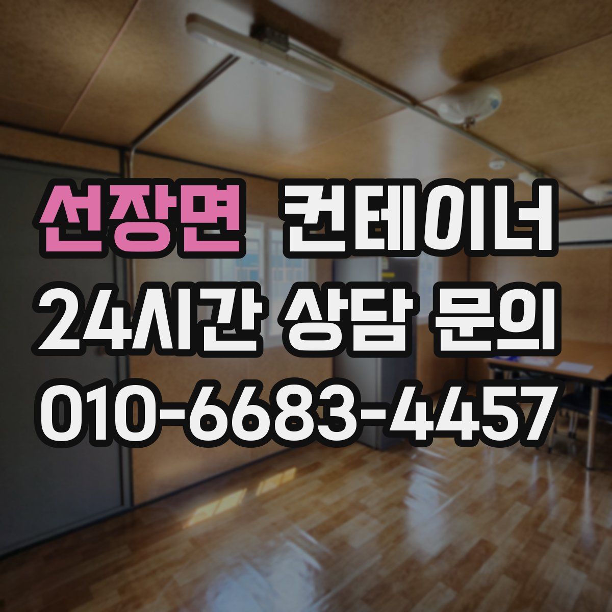 선장면 컨테이너 매매