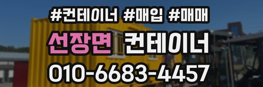 선장면 컨테이너