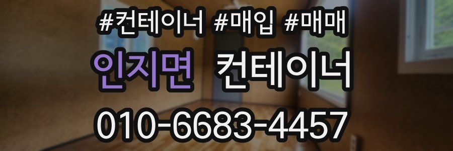 인지면 컨테이너