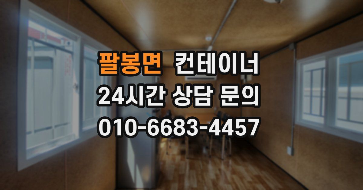 팔봉면 컨테이너 매매