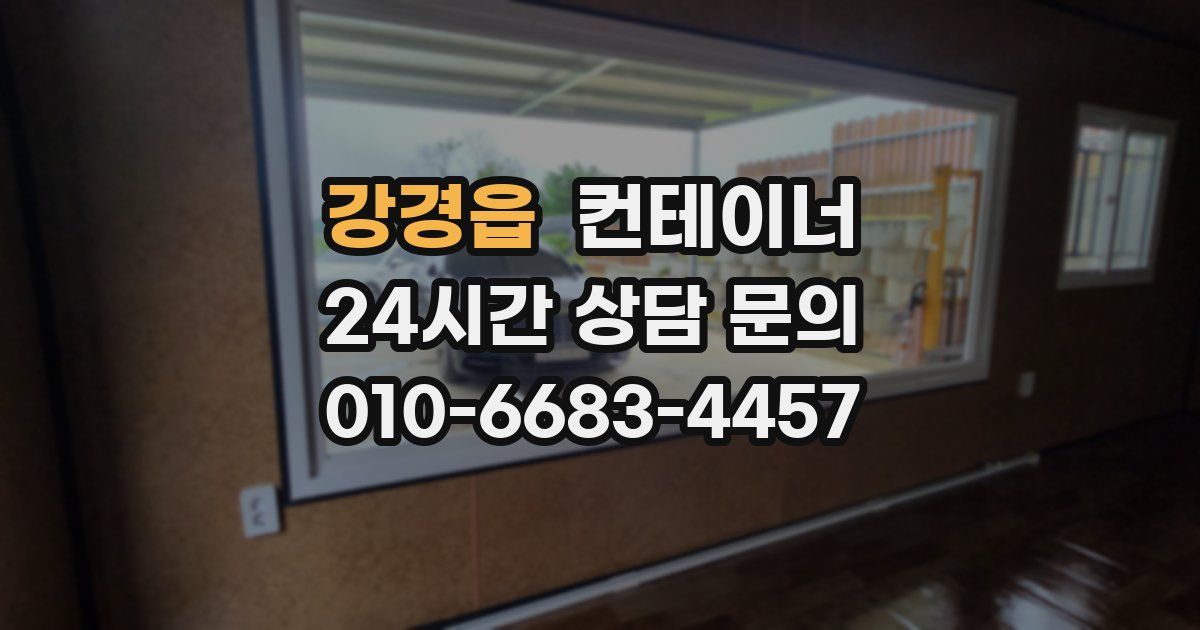 강경읍 컨테이너 매매