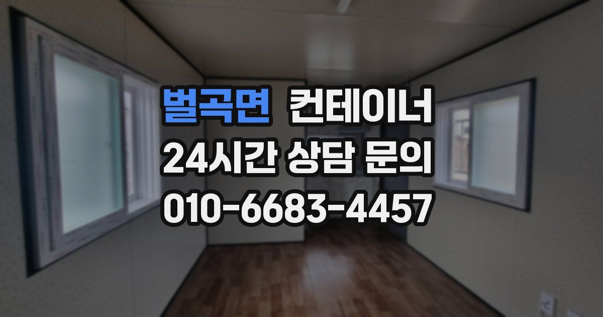 벌곡면 컨테이너 매매