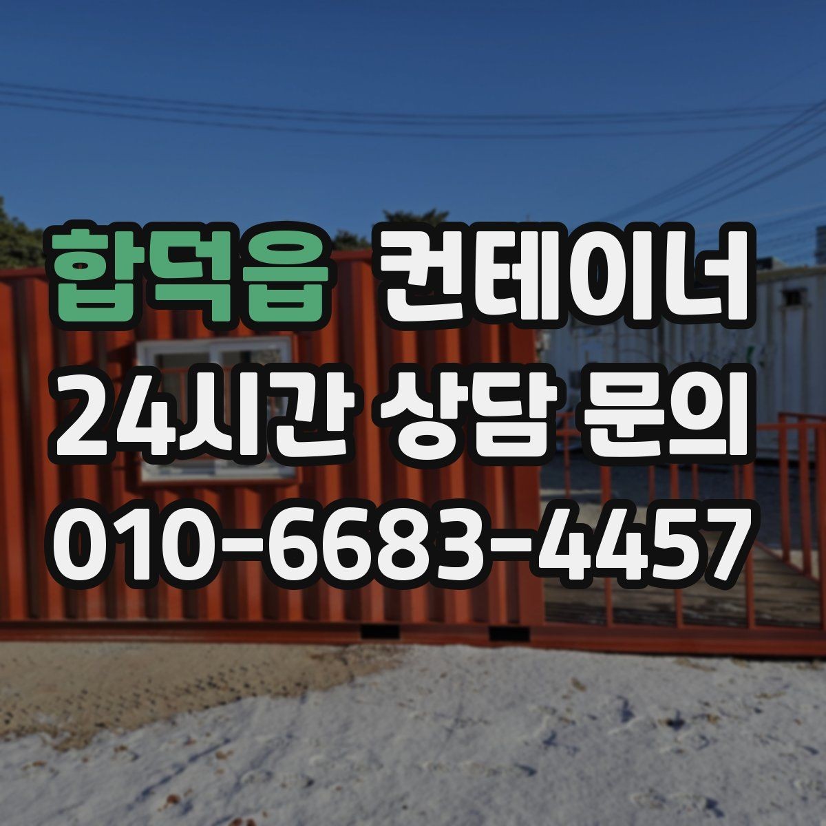 합덕읍 컨테이너 매매 예산을 효율적으로 쓰는 교체 계획 세우기