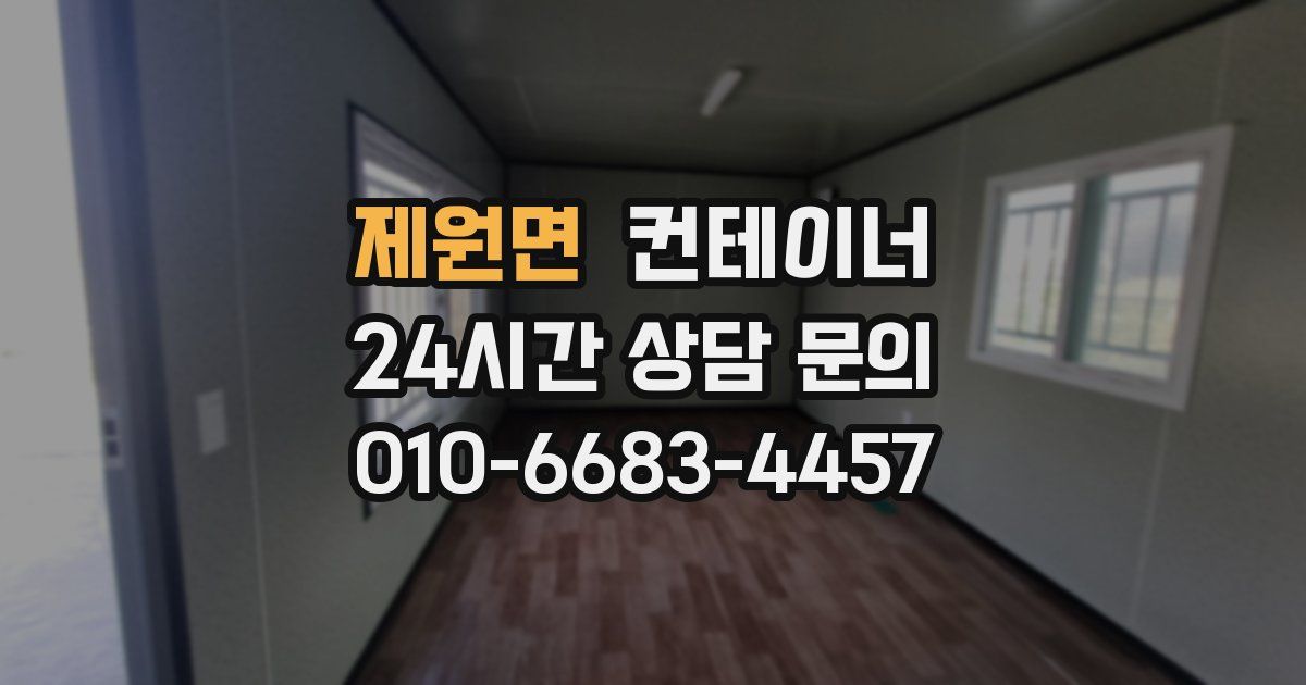 제원면 컨테이너 매매