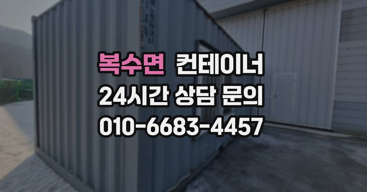 복수면 컨테이너 매매