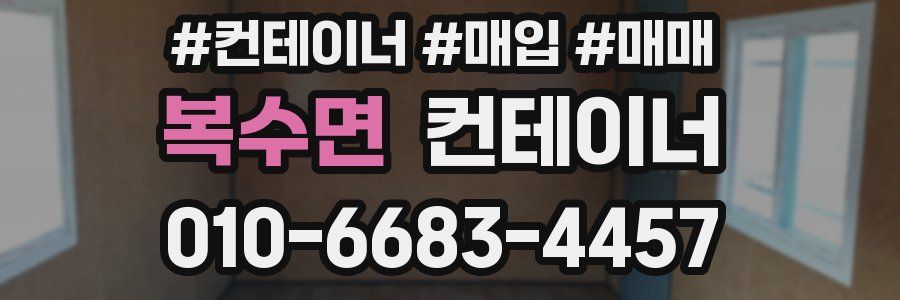 복수면 컨테이너