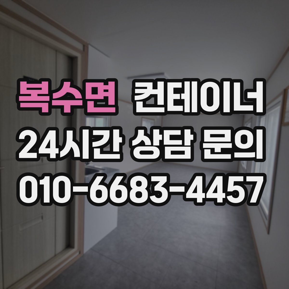 복수면 컨테이너 매매