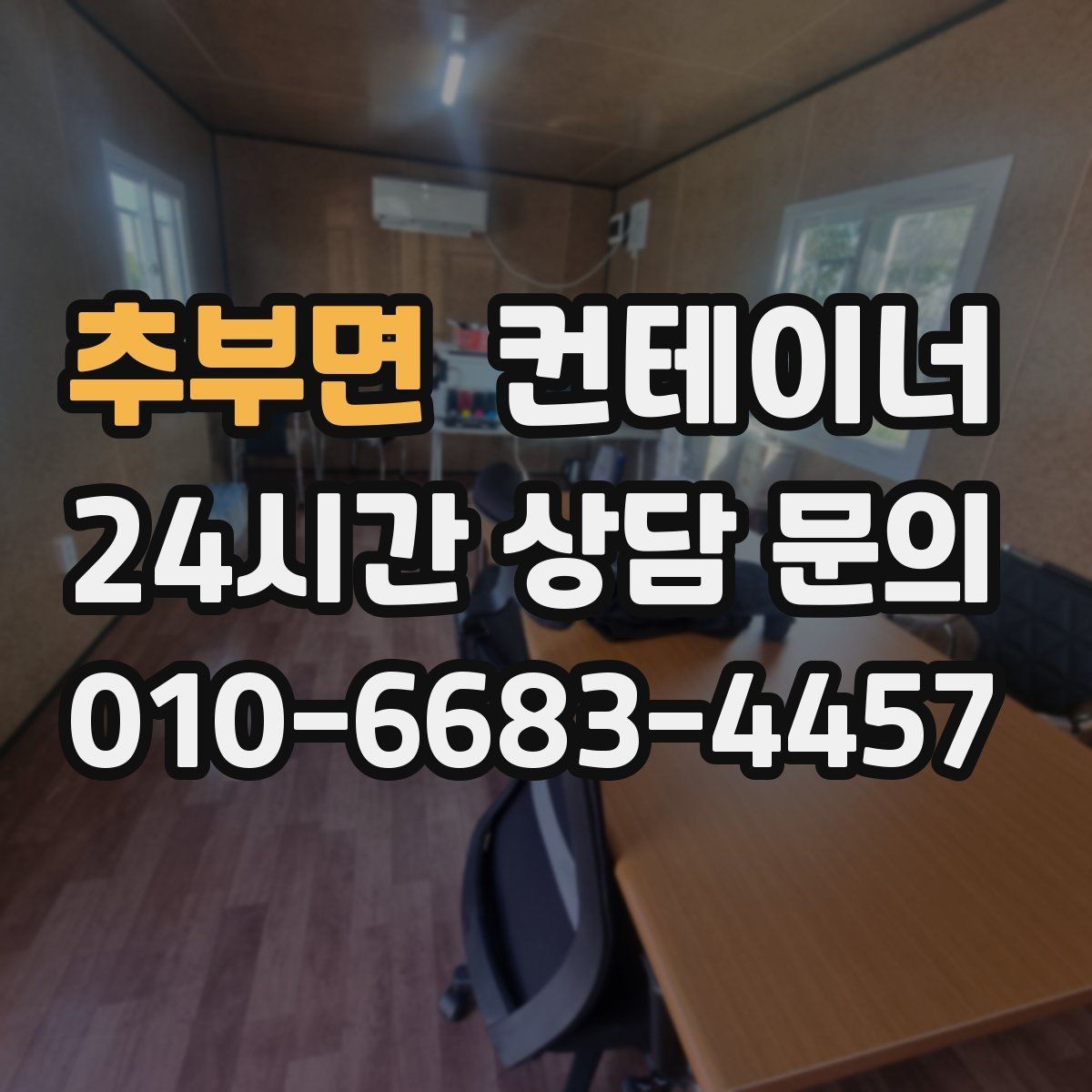 추부면 컨테이너 매매 집 앞 모습을 단정하게 만드는 정리 방법