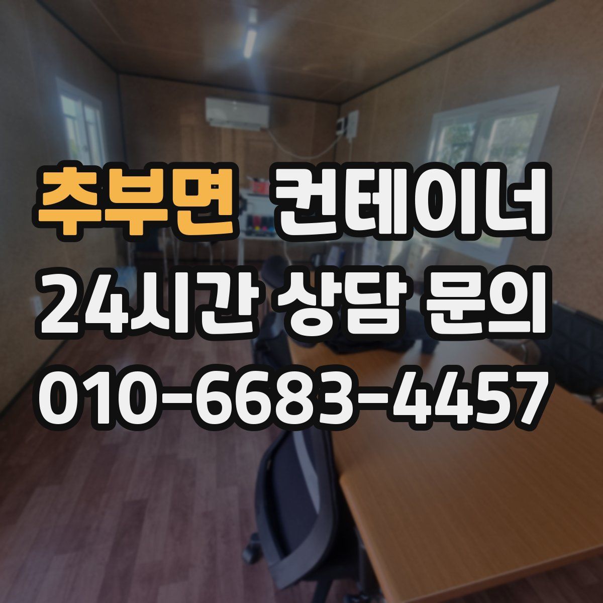 추부면 컨테이너 매매