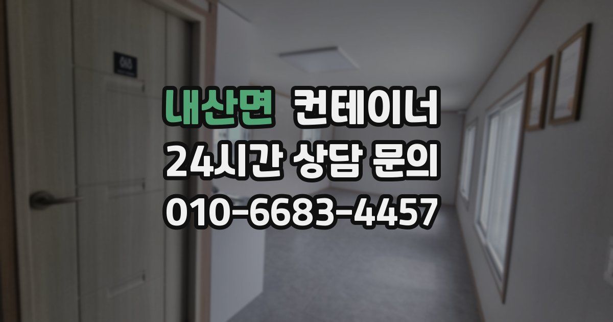 내산면 컨테이너 매매