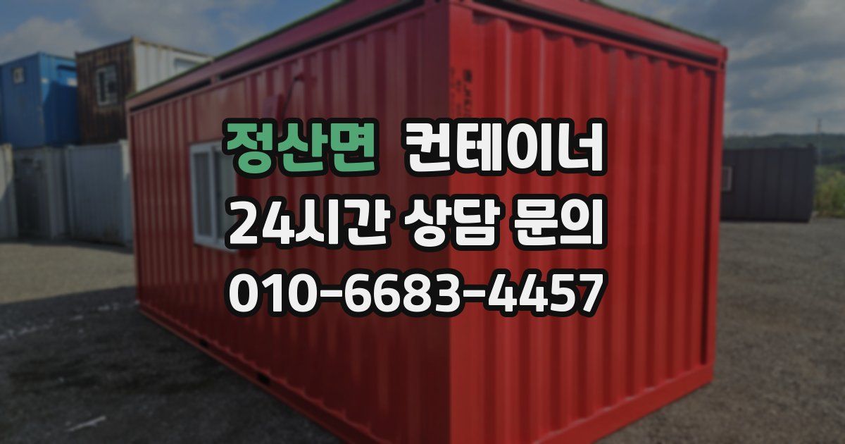정산면 컨테이너 매매