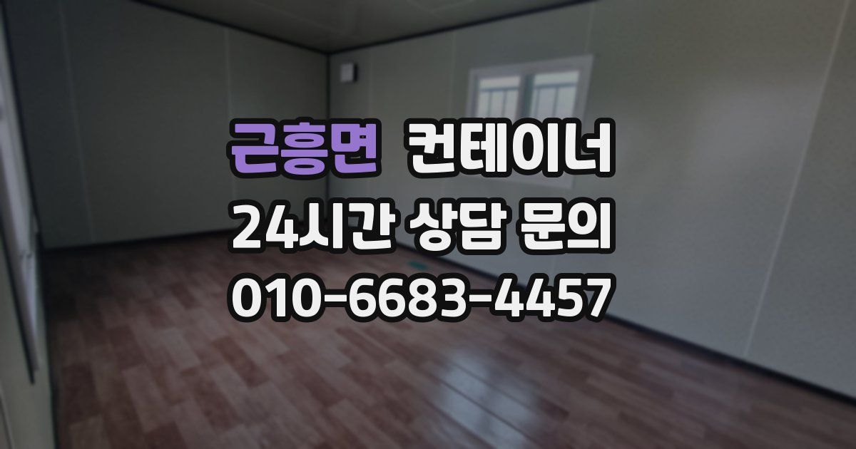 근흥면 컨테이너 매매