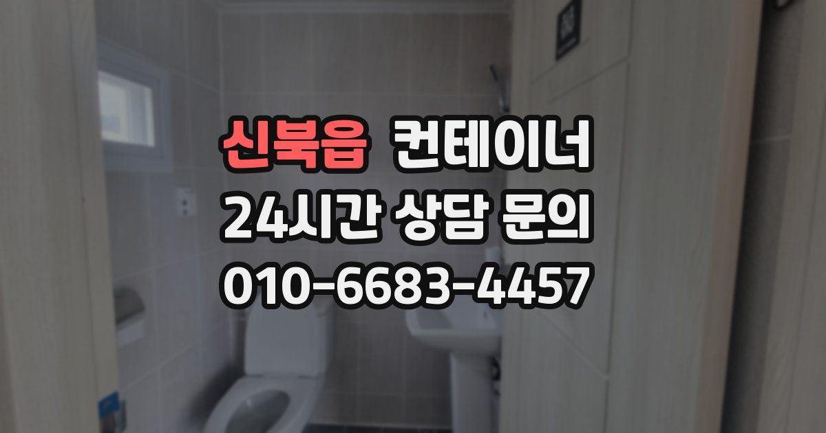신북읍 컨테이너 매매