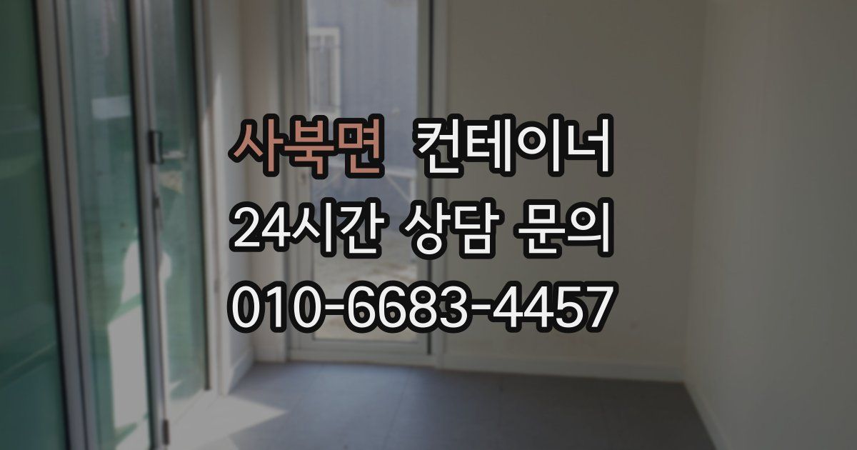 사북면 컨테이너 매매