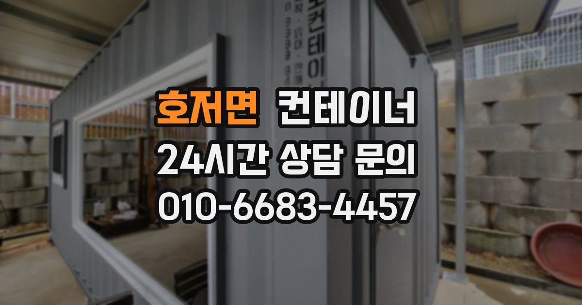 호저면 컨테이너 매매