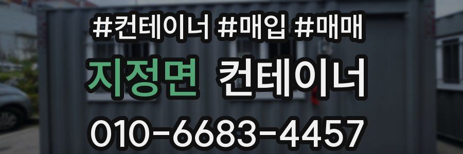 지정면 컨테이너