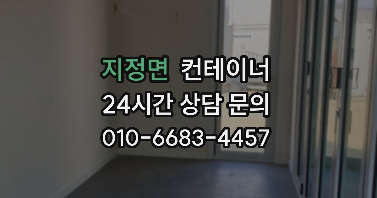 지정면 컨테이너 매매