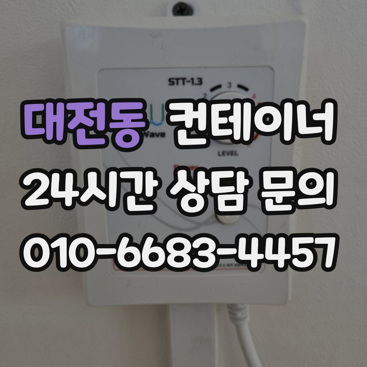 대전동 컨테이너 매매