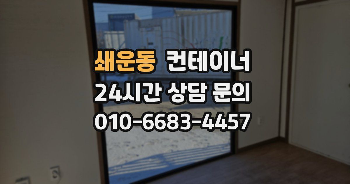 쇄운동 컨테이너 매매