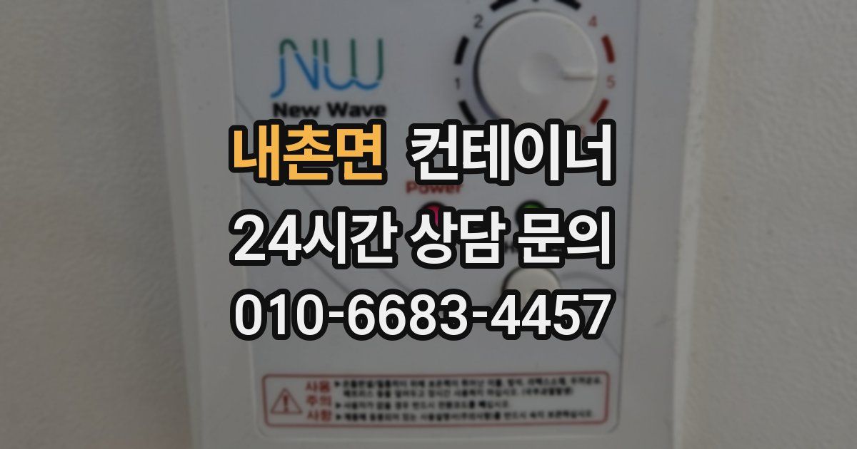 내촌면 컨테이너 매매