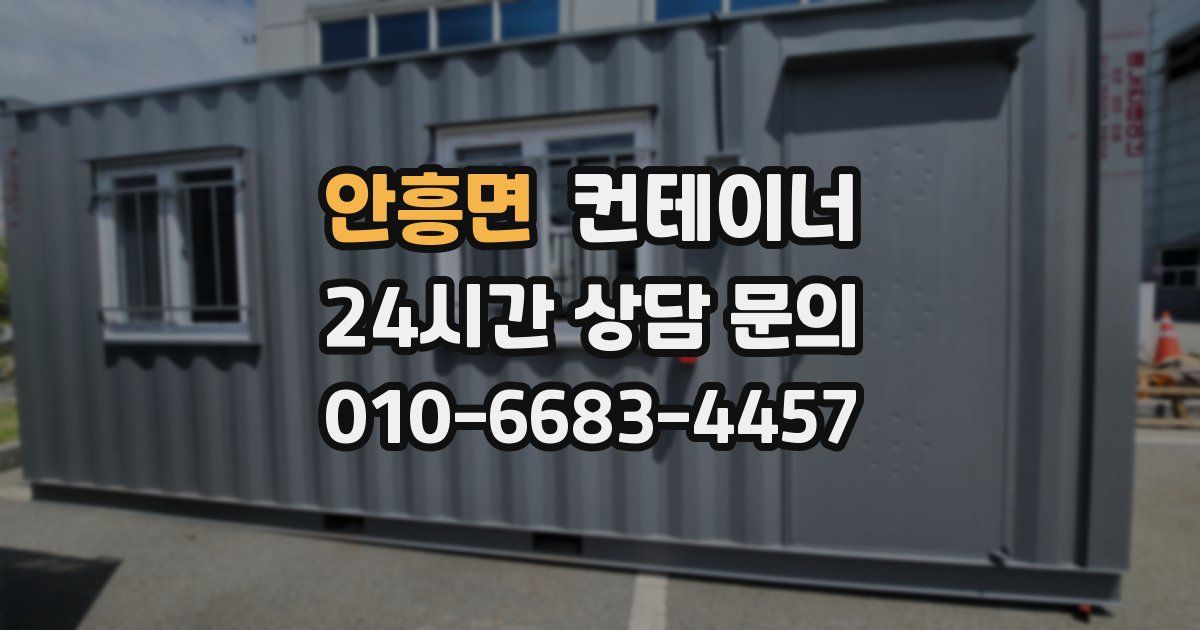 안흥면 컨테이너 매매