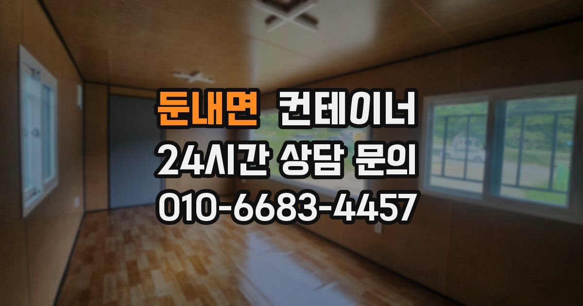 둔내면 컨테이너 매매