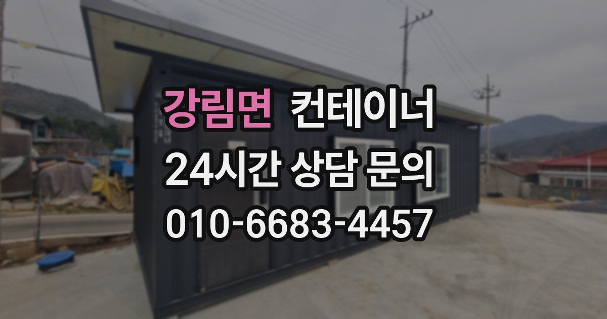 강림면 컨테이너 매매