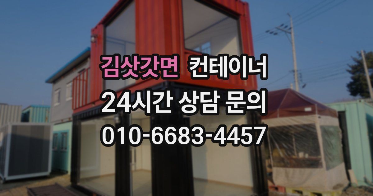 김삿갓면 컨테이너 매매