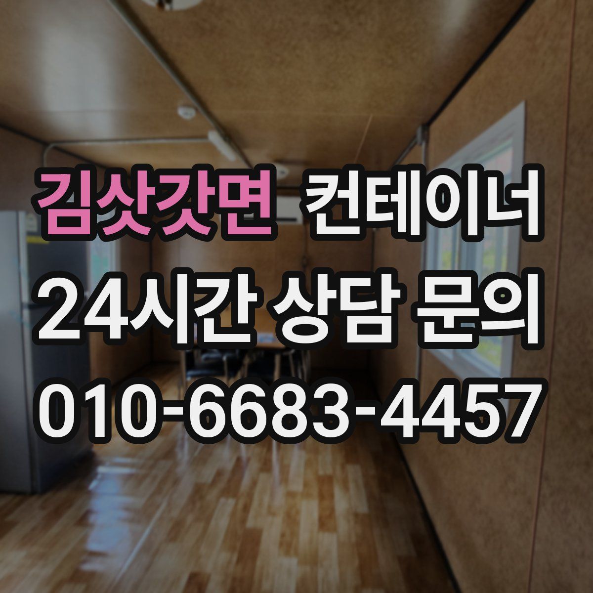 김삿갓면 컨테이너 매매