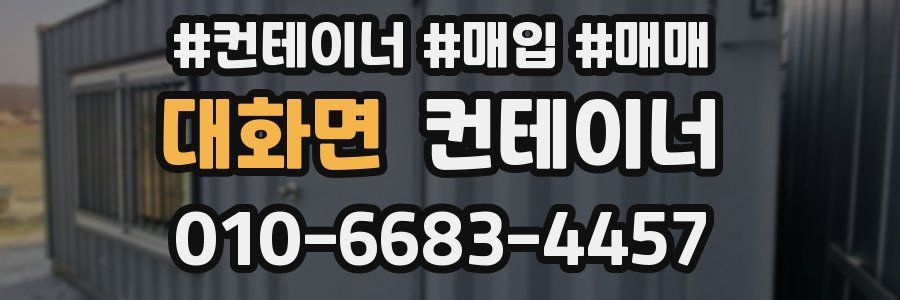 대화면 컨테이너