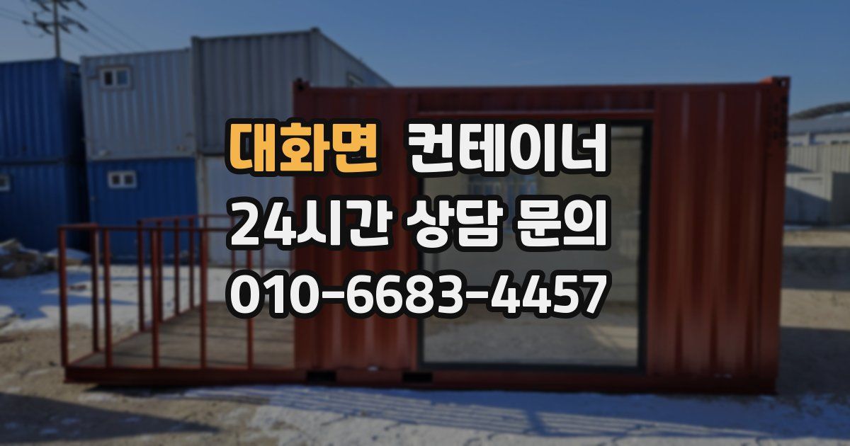 대화면 컨테이너 매매