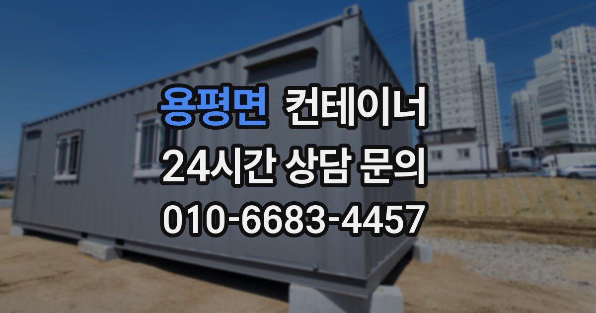 용평면 컨테이너 매매