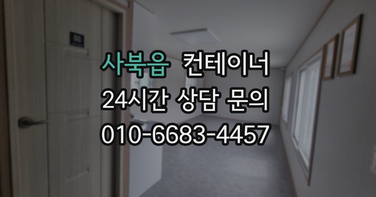 사북읍 컨테이너 매매