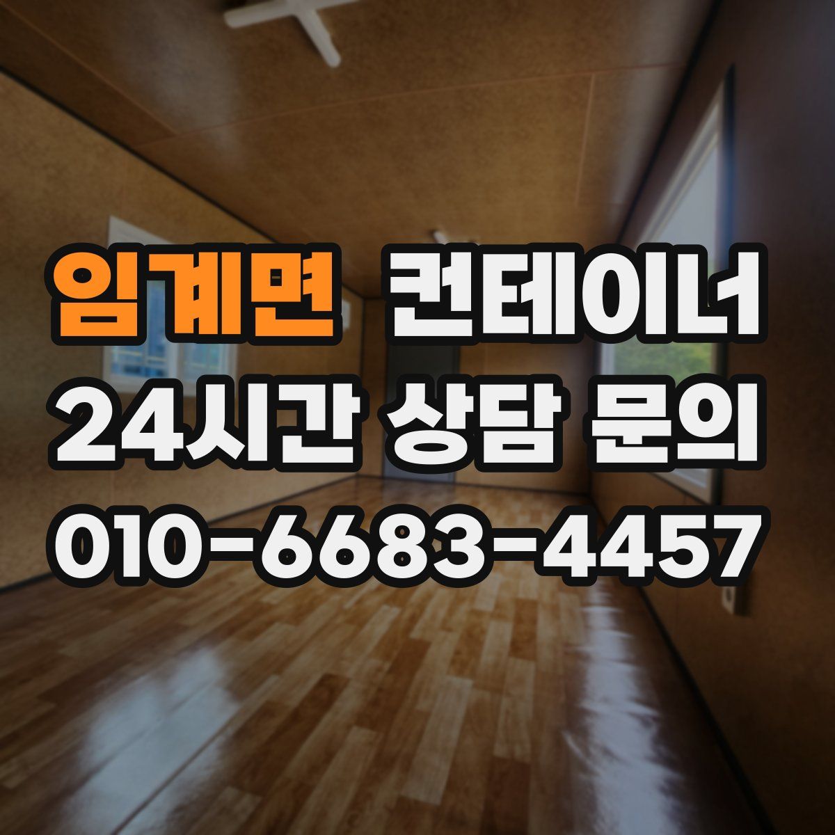 임계면 컨테이너 매매