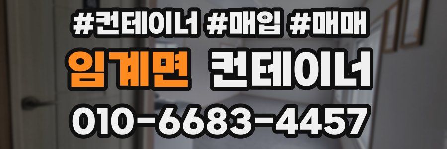 임계면 컨테이너