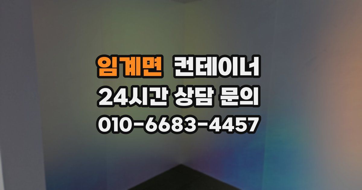 임계면 컨테이너 매매