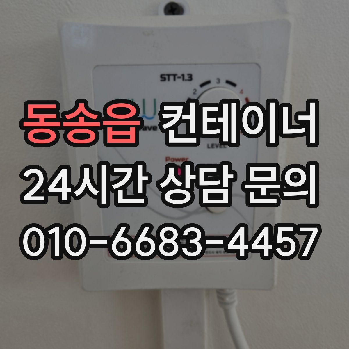 동송읍 컨테이너 매매