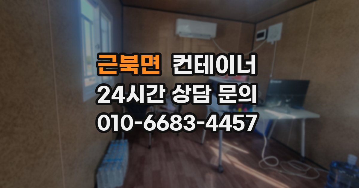 근북면 컨테이너 매매