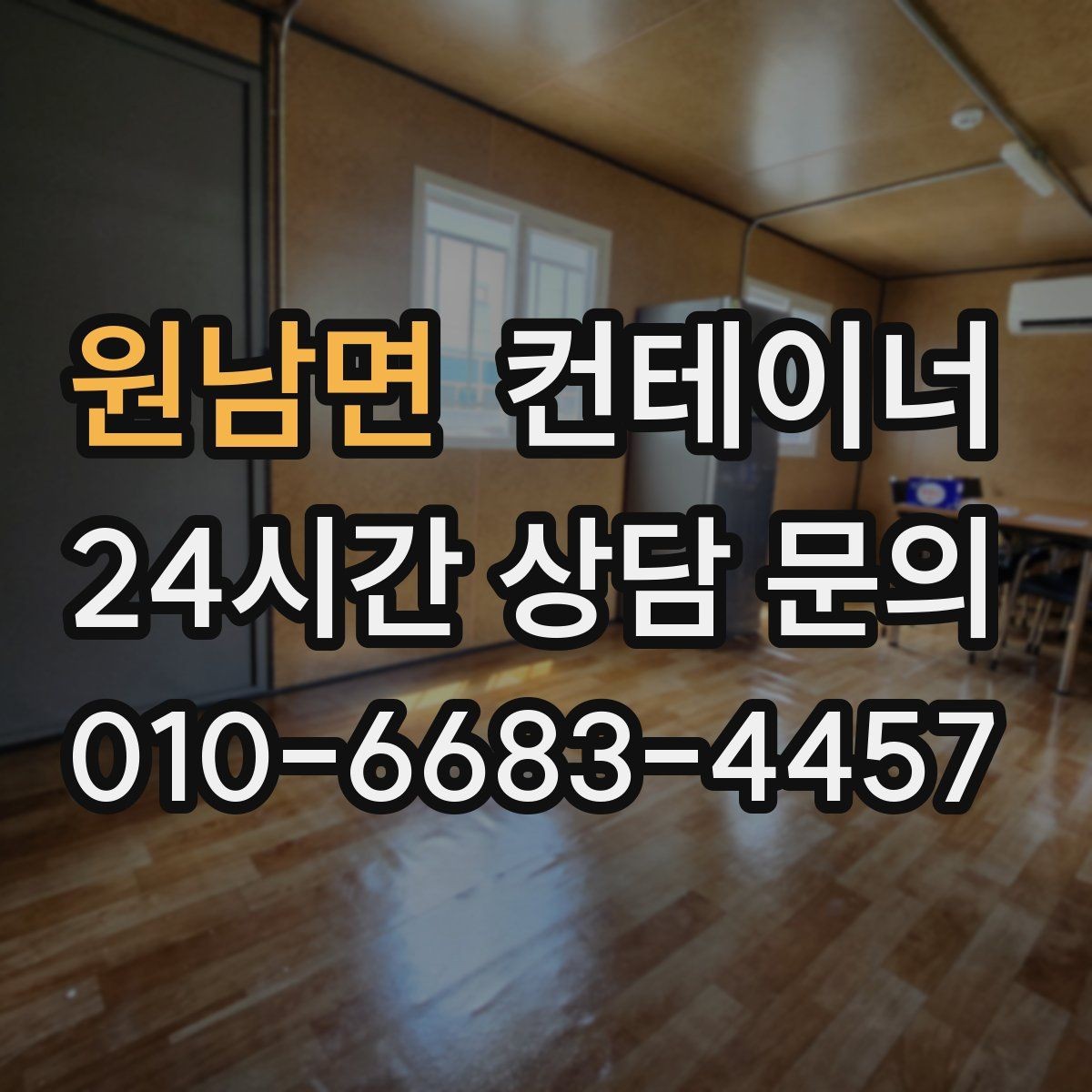 원남면 컨테이너 매매 도심 골목 반출 시 작업 동선 설계하는 방법