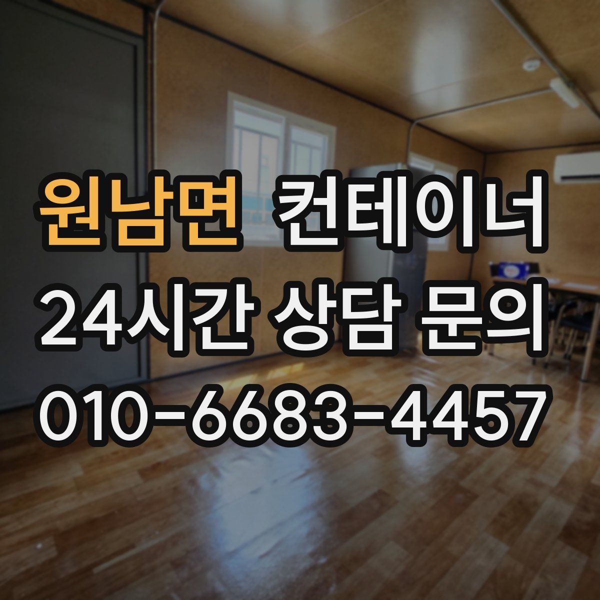 원남면 컨테이너 매매