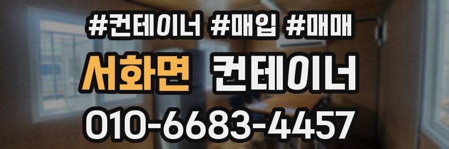 서화면 컨테이너