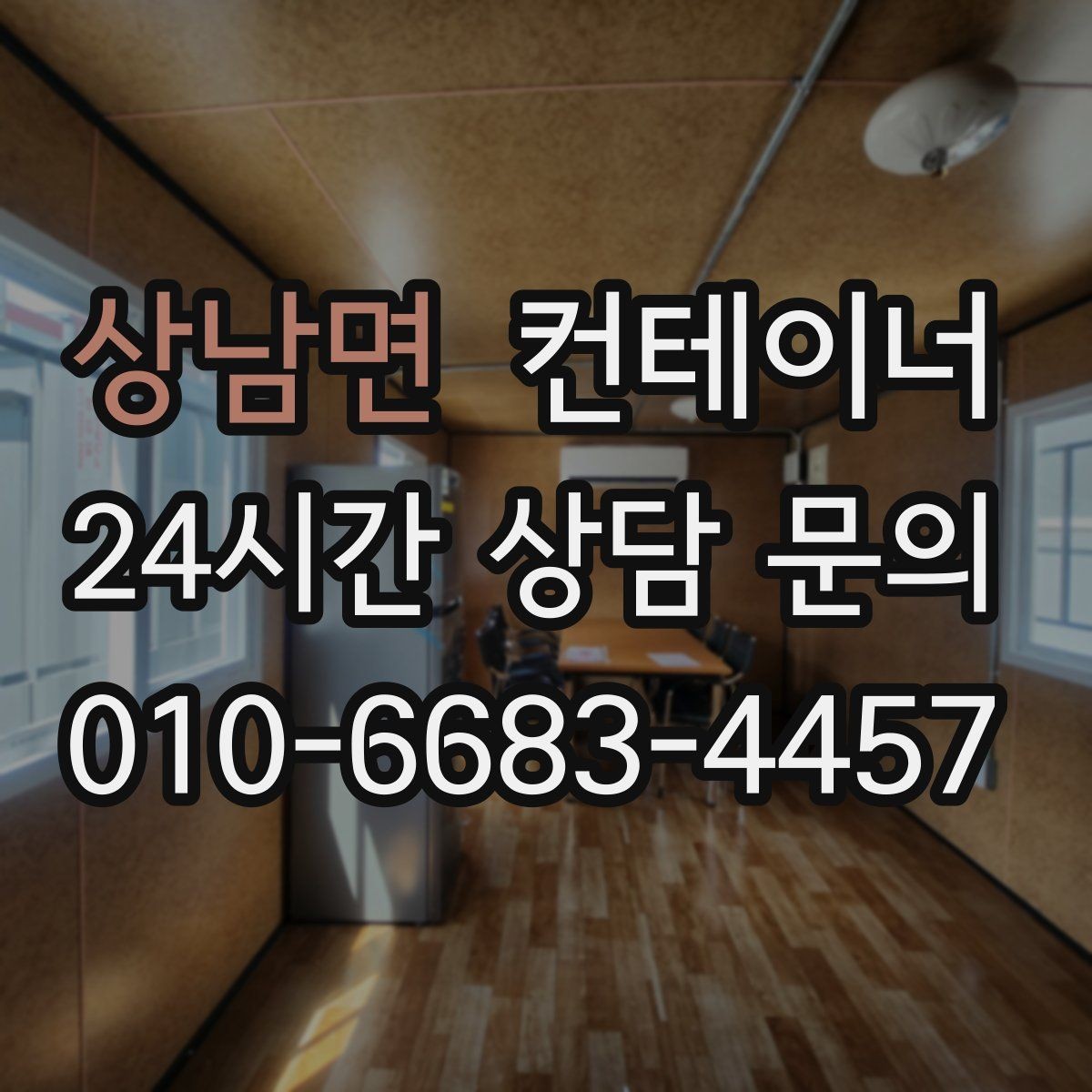 상남면 컨테이너 매매 축사 양계장 주변 노후 컨테이너 처리 방법