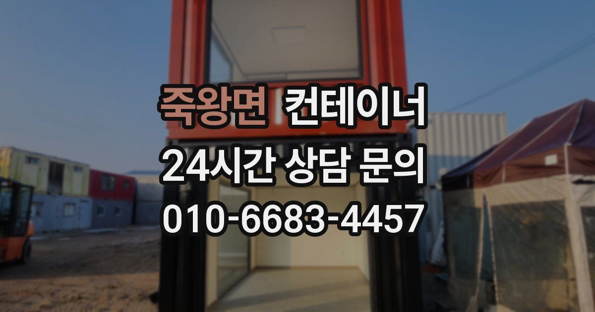죽왕면 컨테이너 매매