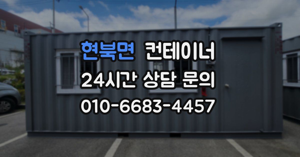 현북면 컨테이너 매매