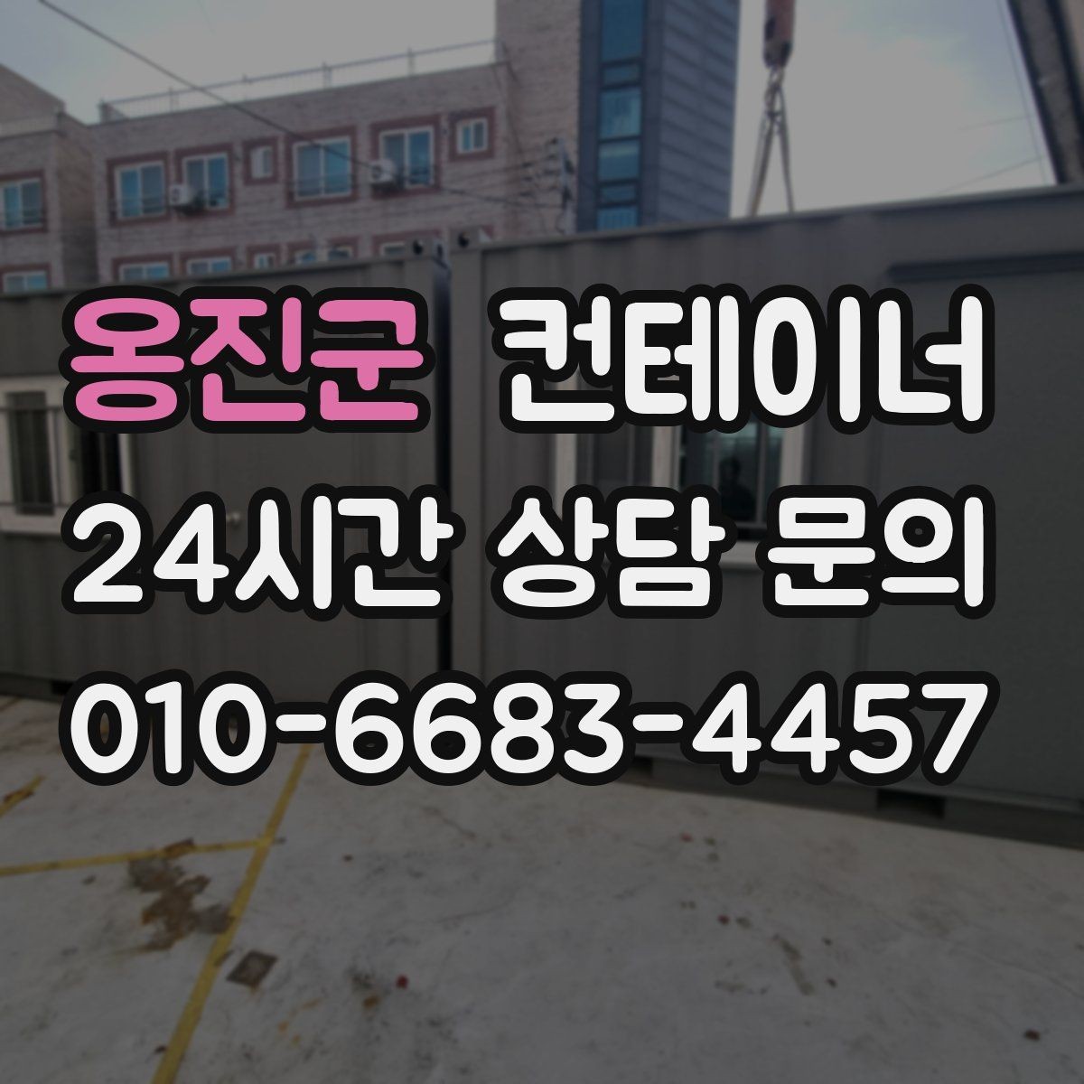 옹진군 컨테이너 매매 취미 작업실로 쓰던 동을 정리하는 현실적인 방법