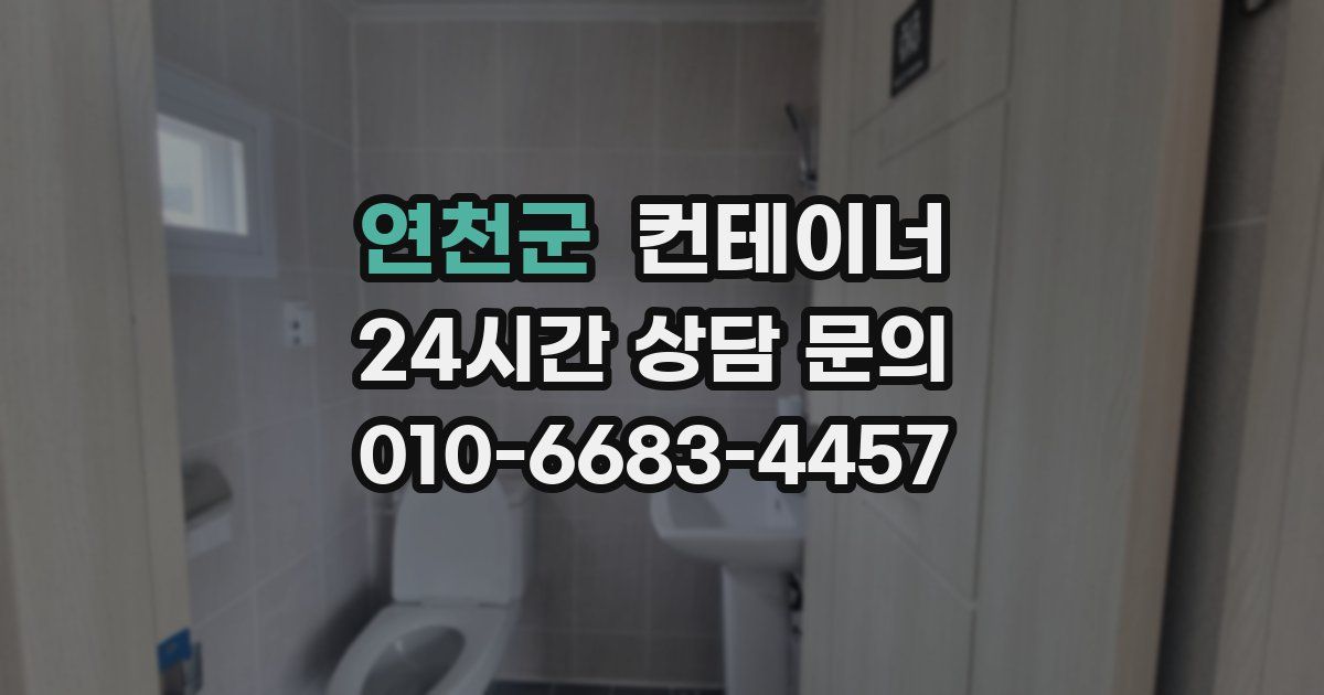 연천군 컨테이너 매매