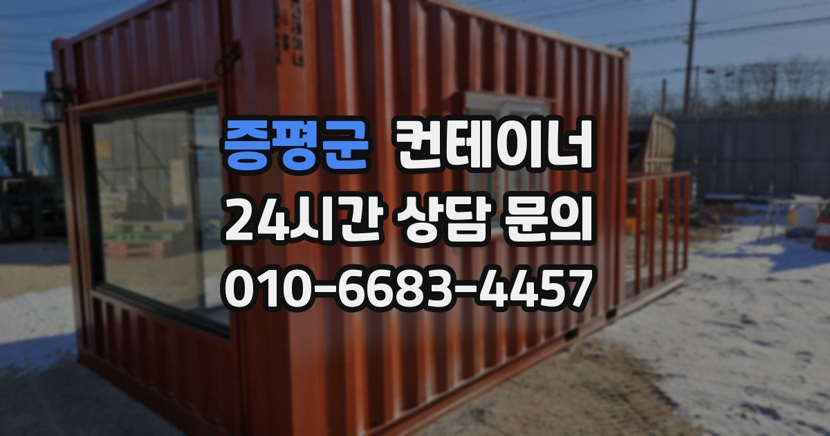 증평군 컨테이너 매매