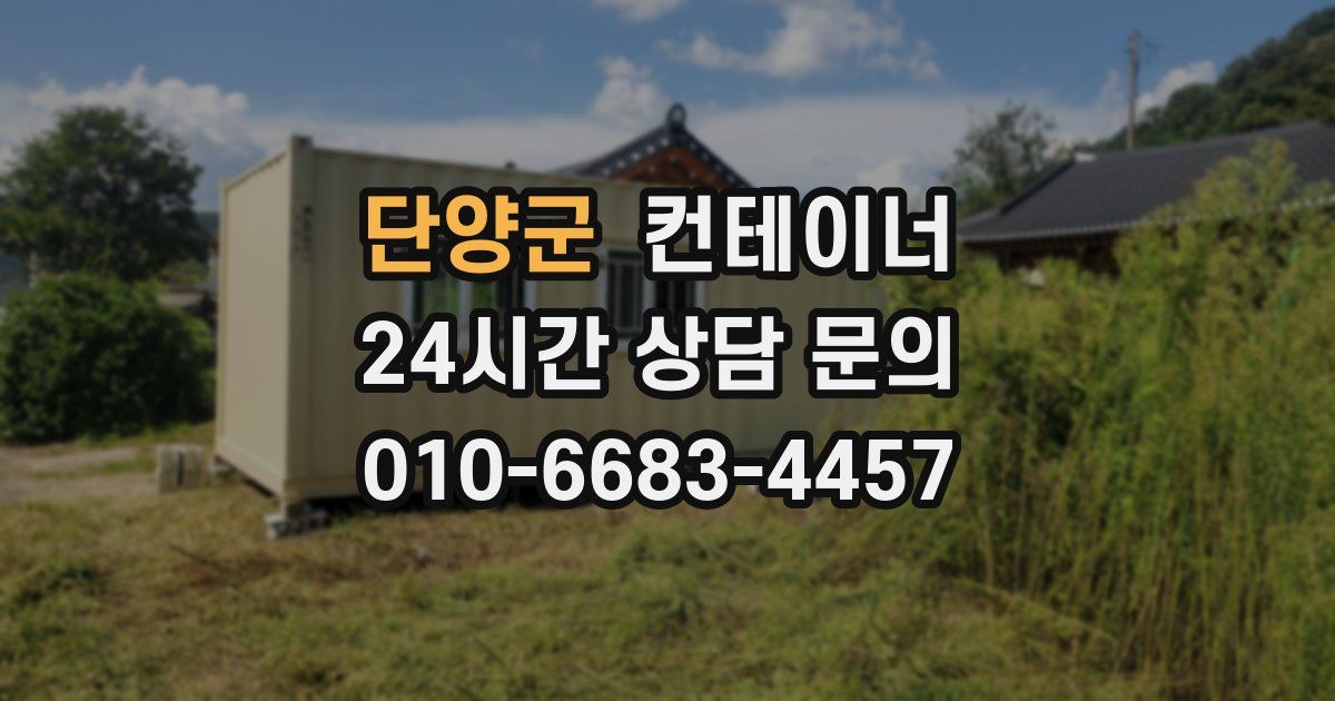 단양군 컨테이너 매매